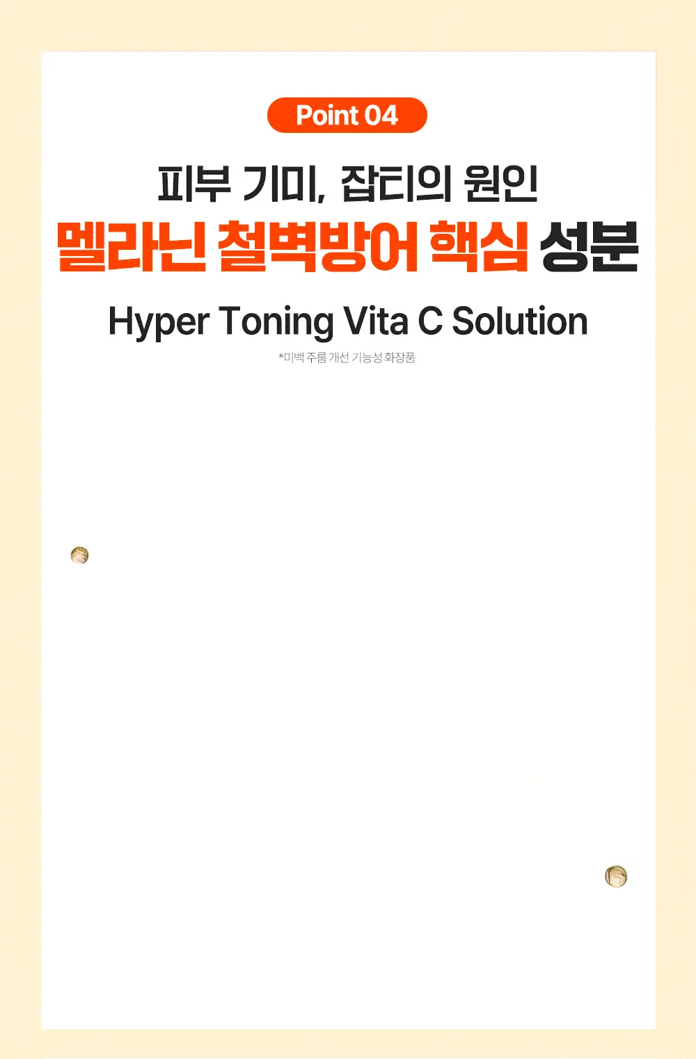 [중요한날하루전] 웰라쥬 원데이키트 캡슐 앰플 1개입 4종 택1 (PDRN/히알/시카/토닝) 상세페이지 87